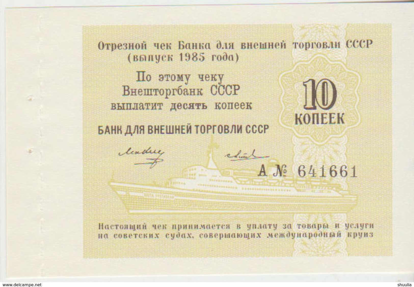 Russia 10 Kopeks 1985 Pick FX142 - Russia