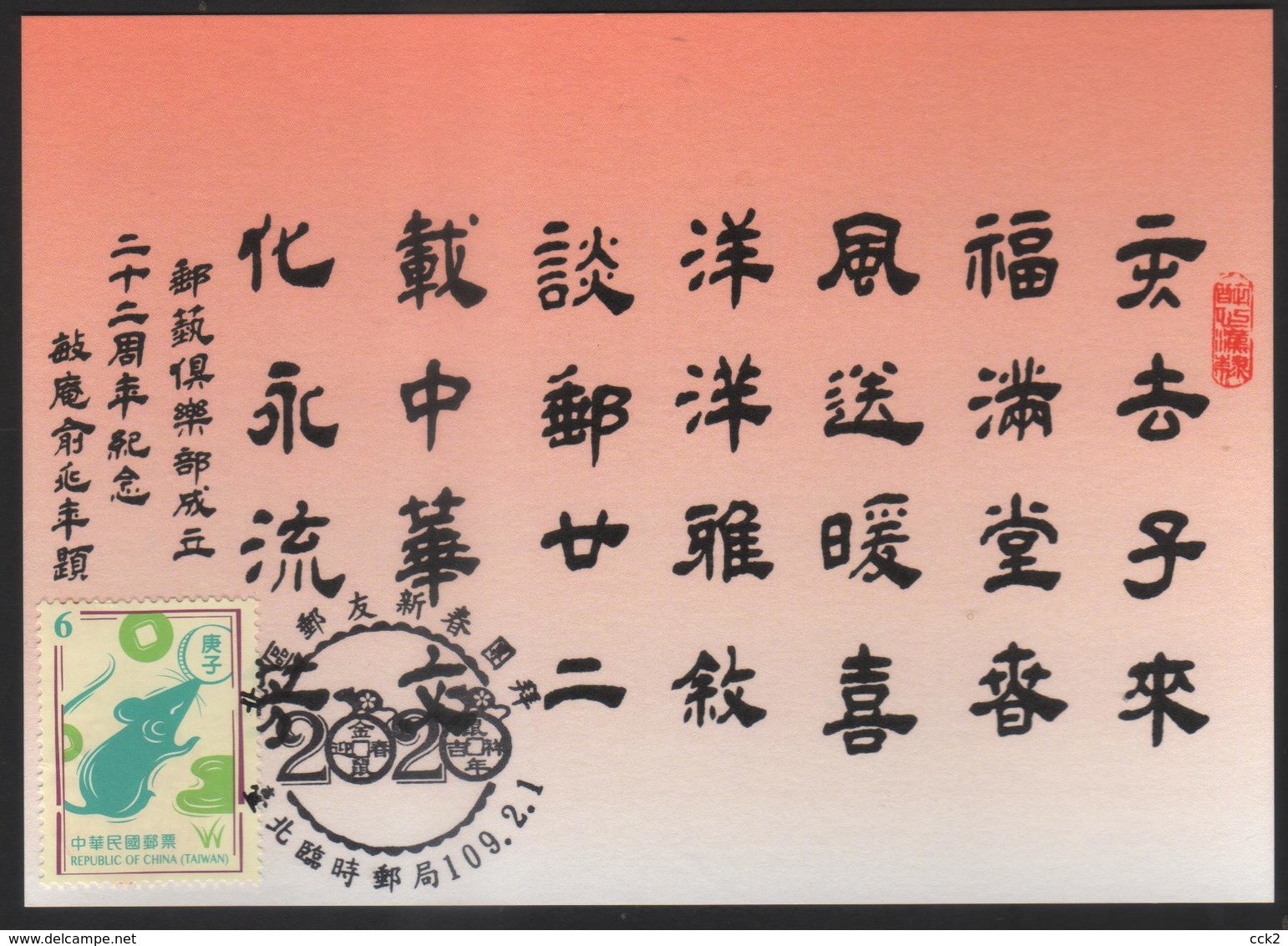 Taiwan R.O.CHINA - Maximum Card.- New Year’s Greeting Postage Stamps - Cartes-maximum