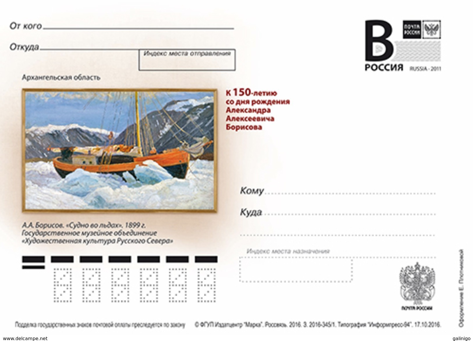2016-345 Russia Russland Russie Postal Card "B" Painting A.Borisov The Ship In The Ice,1899 - Navi Polari E Rompighiaccio