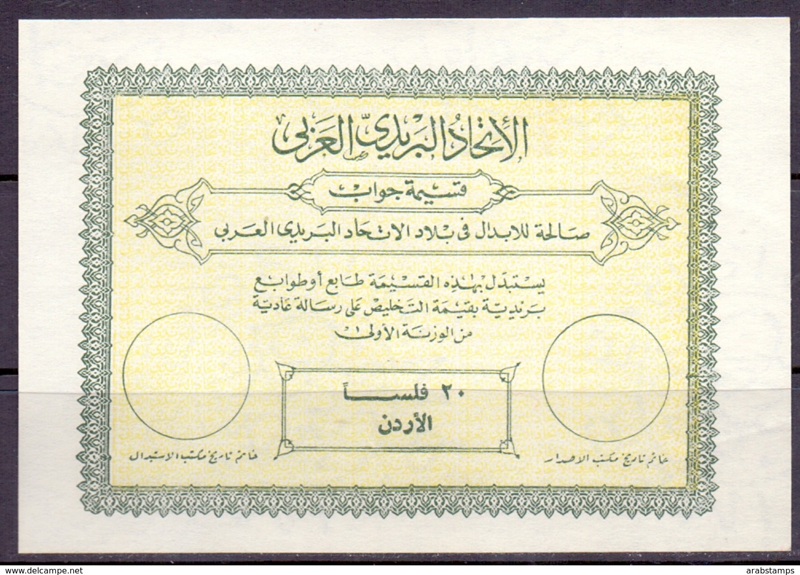 1950 JORDAN POSTAL HISTORY - COUPON REPONSE Arab Postal Union MNH - Jordan