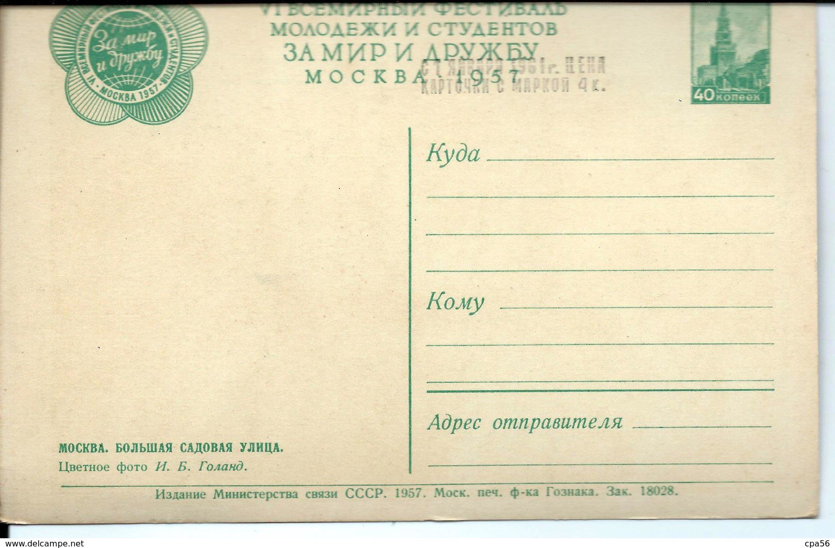 Entier Russe - Moscou 1957 - Storia Postale