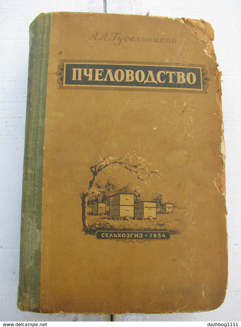 USSR Soviet Russia Beekeeping Guselnikov Moscow 1954 Russian Language - Slav Languages