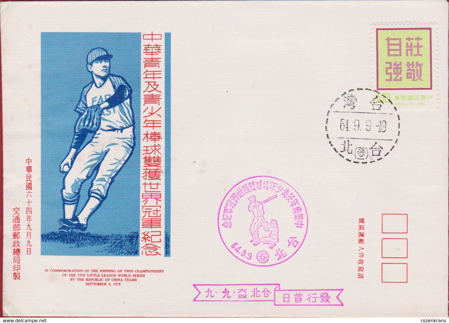 Stamp Timbre Republic Of China Chine Baseball Sport Championship - Autres & Non Classés