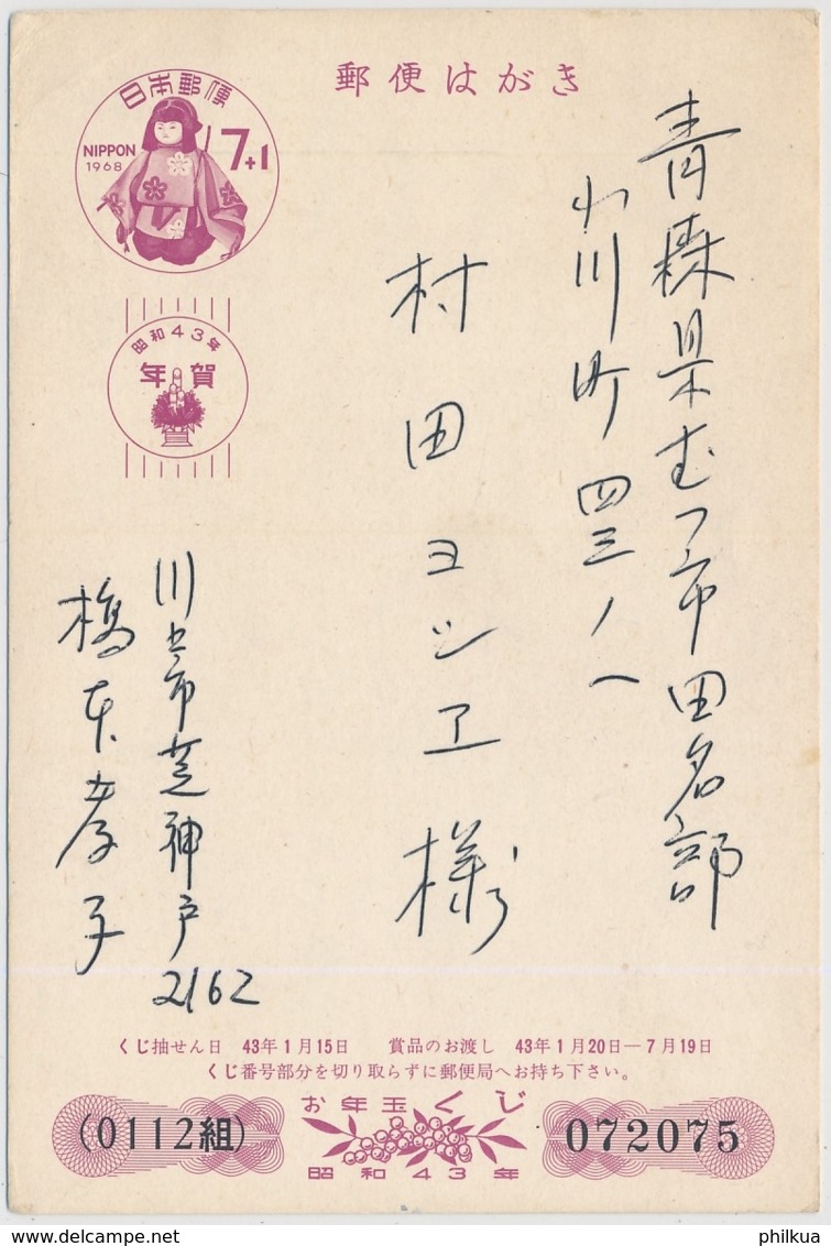 Japan - Postkarte - Sonstige & Ohne Zuordnung