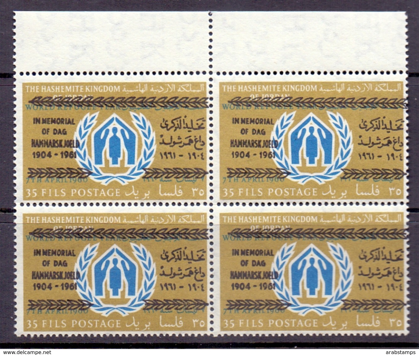 JORDAN. 1961. YEAR OF THE REFUGEE Overprint Dag Hammarskjold Print Right Error Print V 35 Fils MNH - Jordan