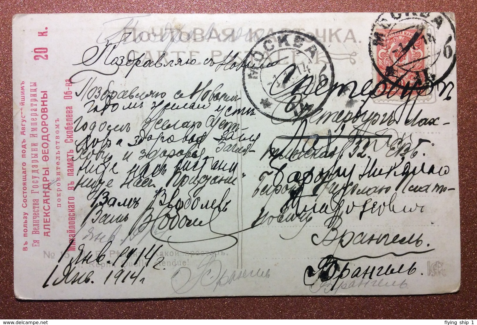 Tsarist Russia ( Empress Alexandra Feodorovna Skobelev Society) Postcard 1914s By Repin. Cople In Sea SCOPE - Autres & Non Classés