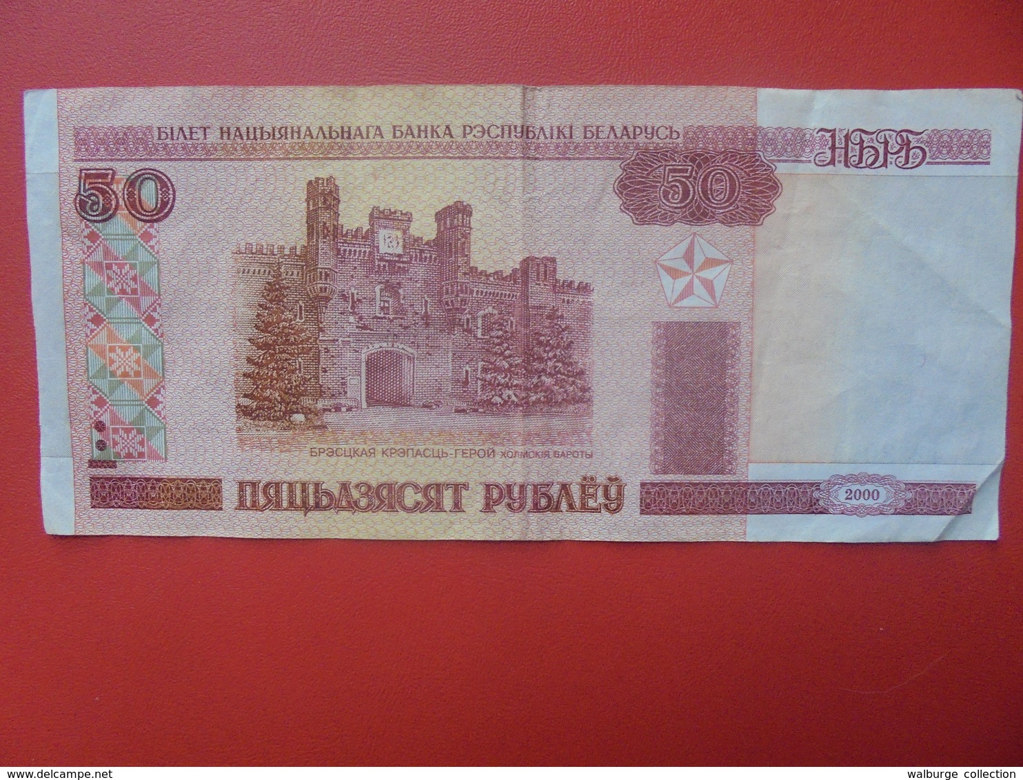 BELARUS 50 ROUBLES 2000 CIRCULER (B.5) - Wit-Rusland