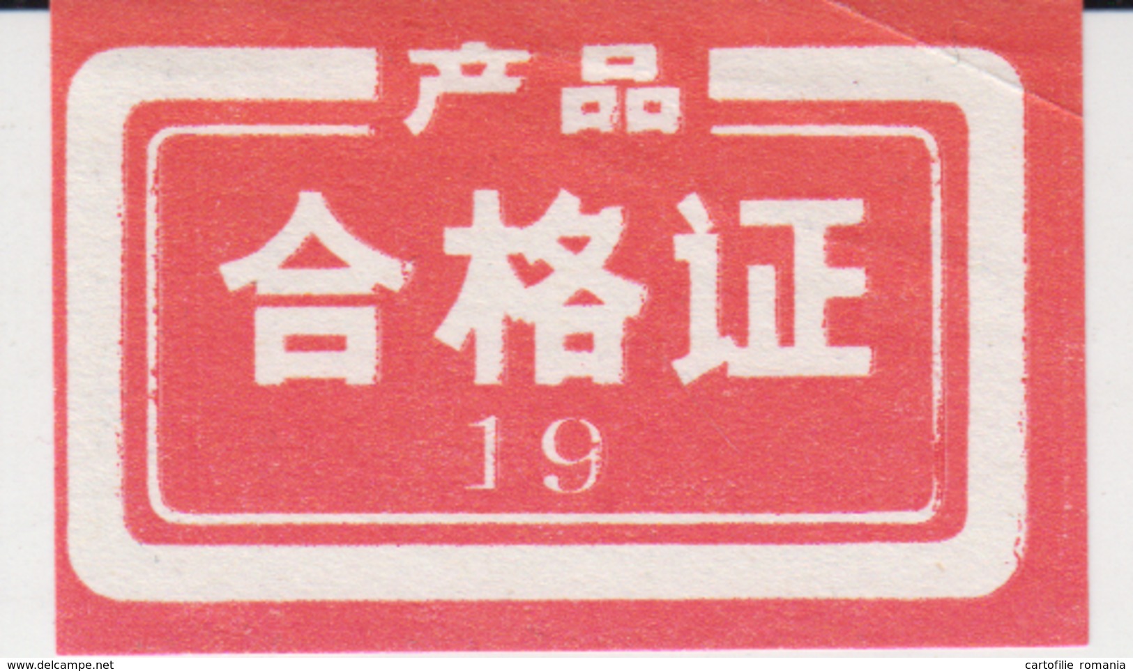 China Chine - Stamp Timbre - Unused - 48/27 Mm - Other & Unclassified