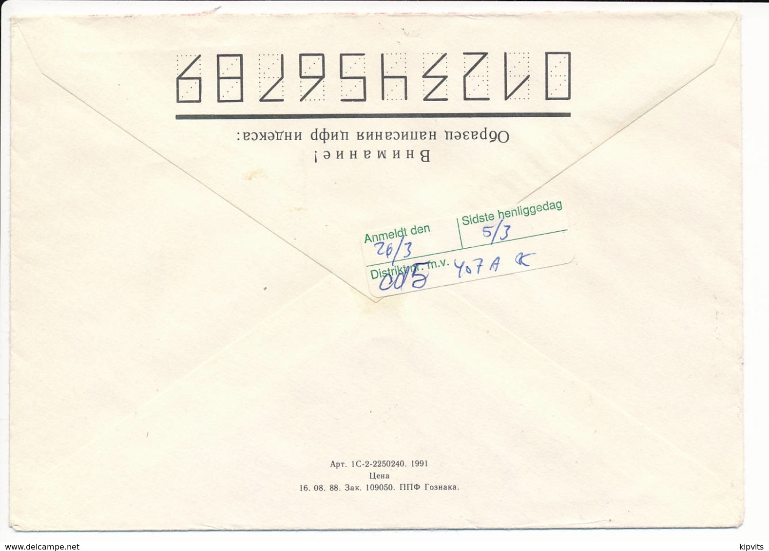 Mi EU 26 Uprated Provisional Registered Stationery Cover Abroad - 13 February 1992 Tallinn - Estland