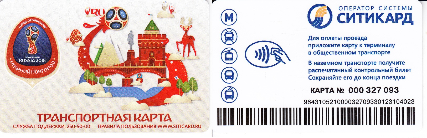 Transport  Card  Russia. Nizni - Novgorod Fifa  World Cup  2018 - Russia