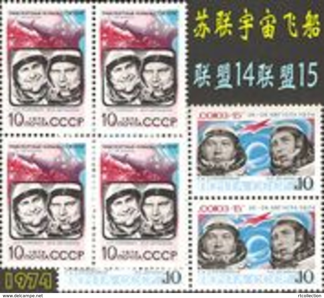 USSR Russia 1974 Block Soviet Space Research Spacecraft Soyuz COSMONAUT Sciences People Stamps MNH Mi 4295-4296 - Russia & USSR