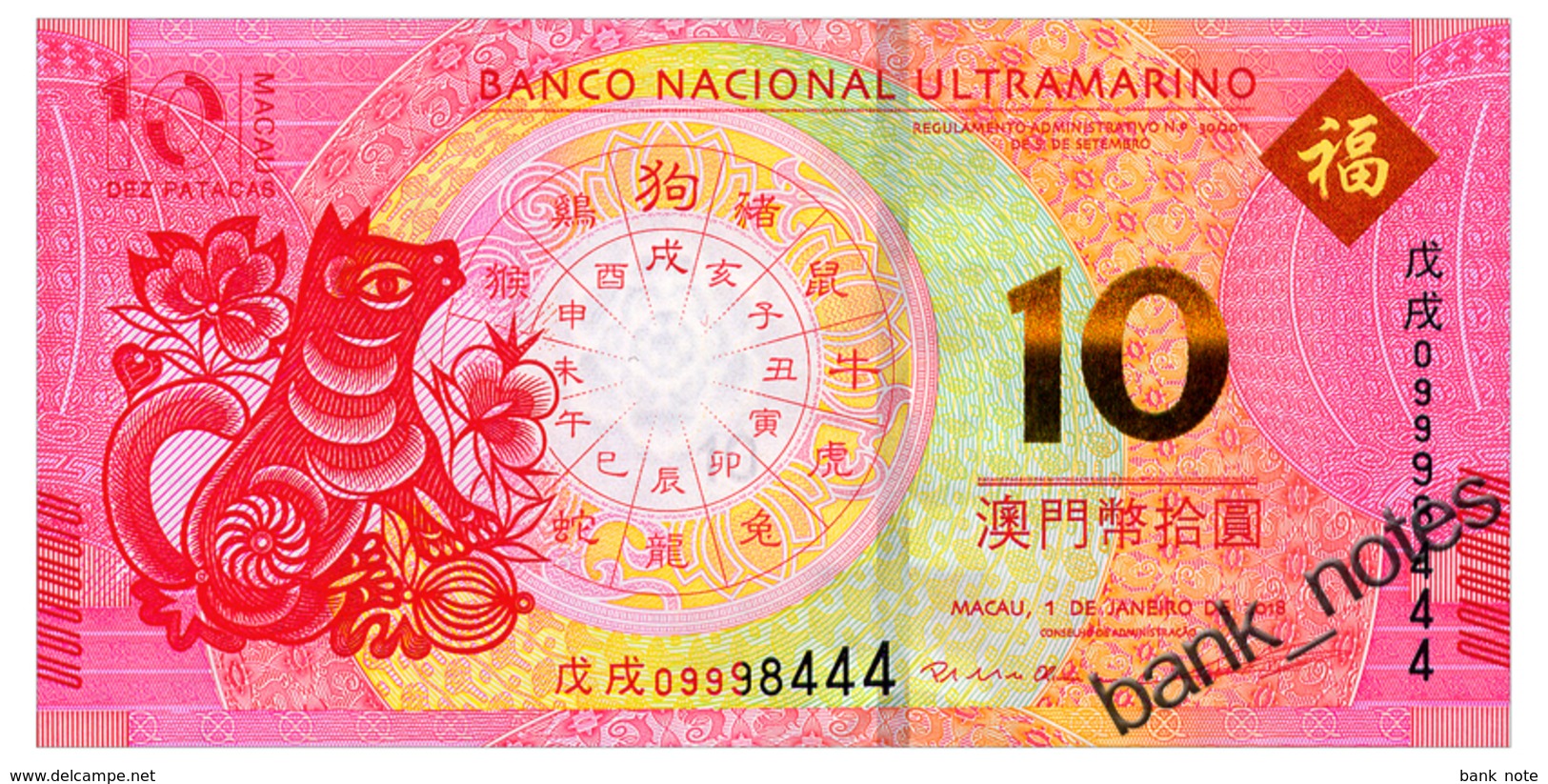 MACAO BNU DOG 10 PATACAS 2018 Pick 88C Unc - Macao