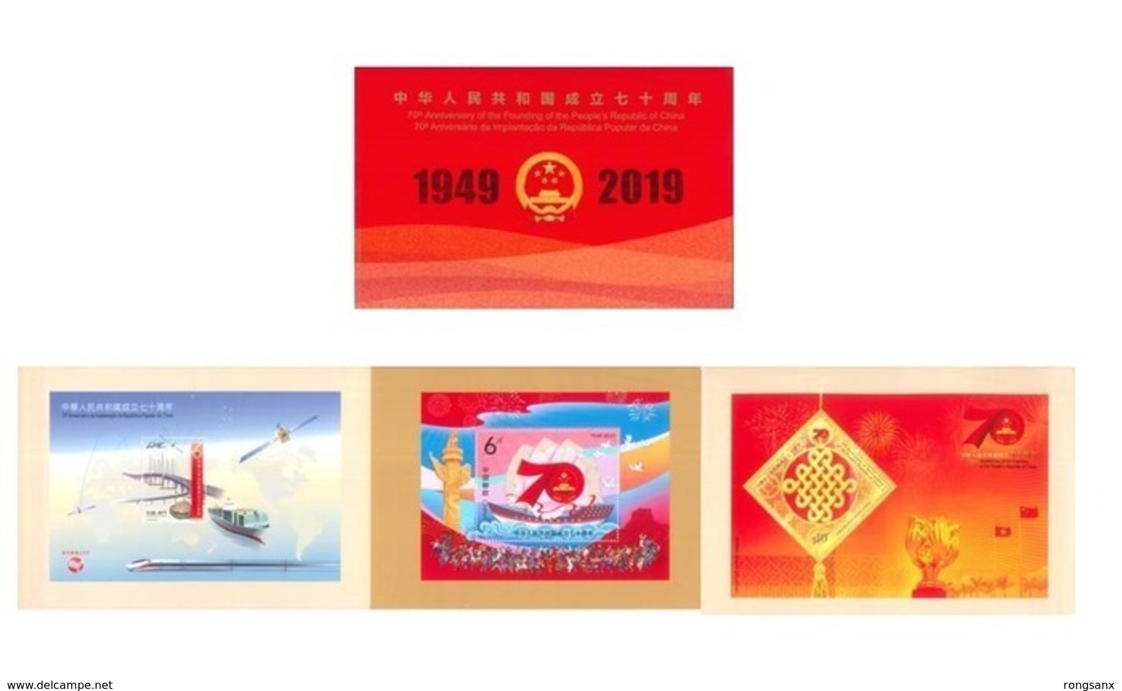 2019 China 2019 70 ANNI. OF P.R.CHINA JOINT WITH HONG KONG MACAO MS BOOKLET - Carnets