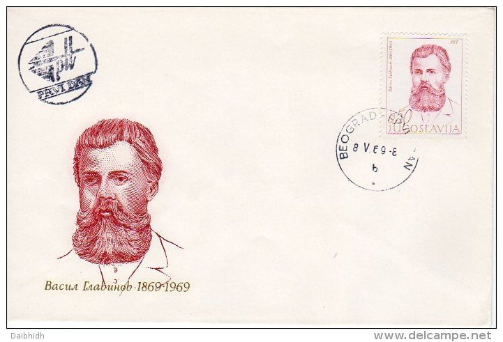 YUGOSLAVIA 1969 Glavinov Death Centenary FDC.  Michel  1329 - FDC