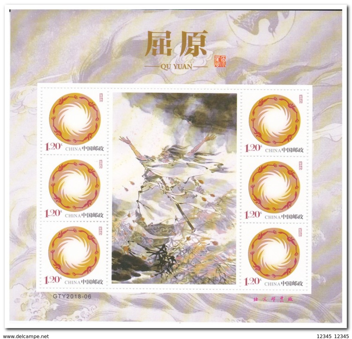 China, Postfris MNH, 2018-15, Ancient Great Poet Qu Yuan - Ongebruikt