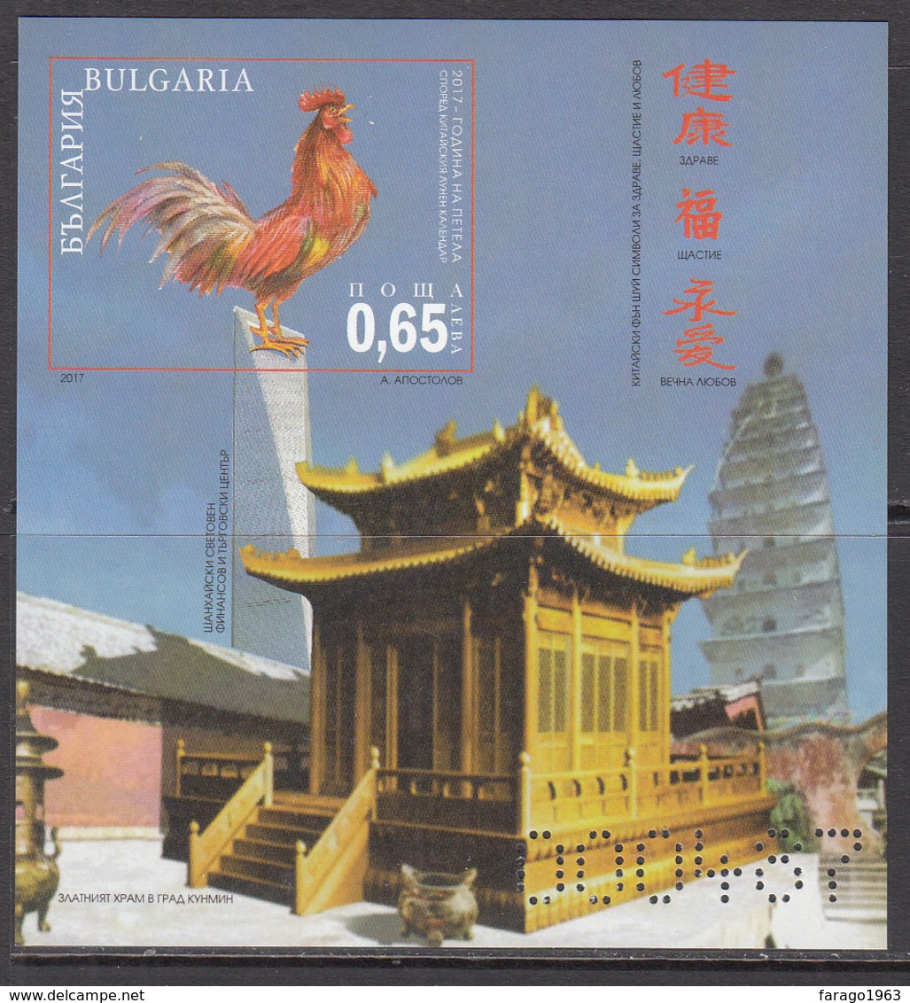 2017 Bulgaria Links With China Year Of The Rooster IMPERF  Souvenir Sheet MNH - Neufs