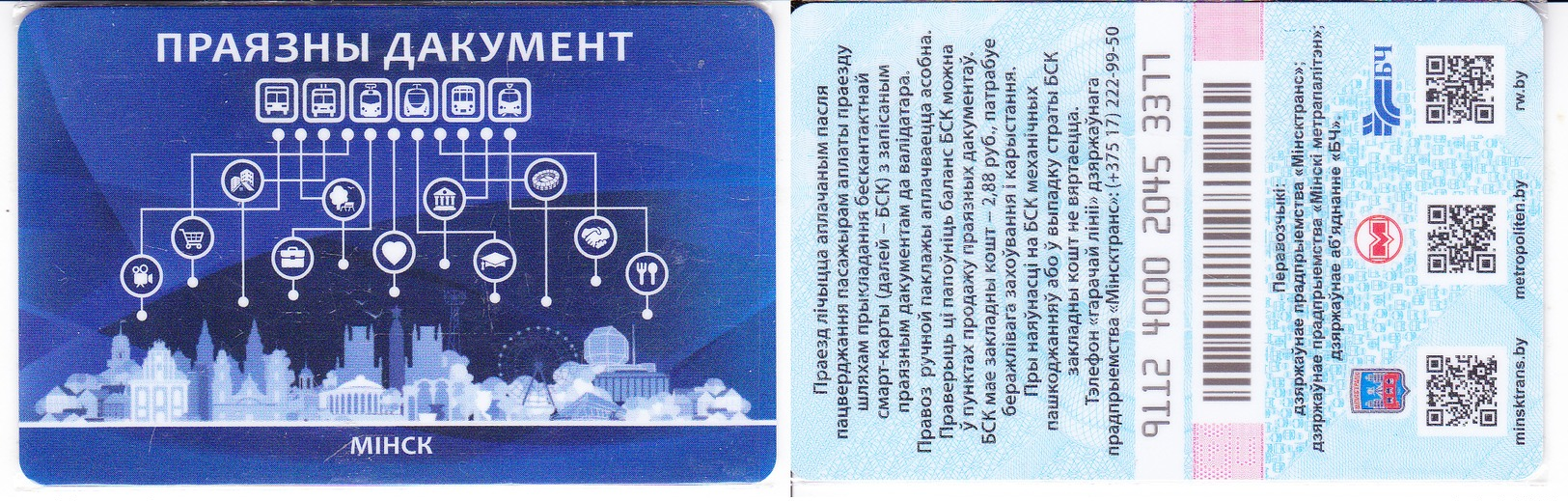 Transport  Card  Belarus Minsk Metro/train/trolleybus/bus  2020 - Russia