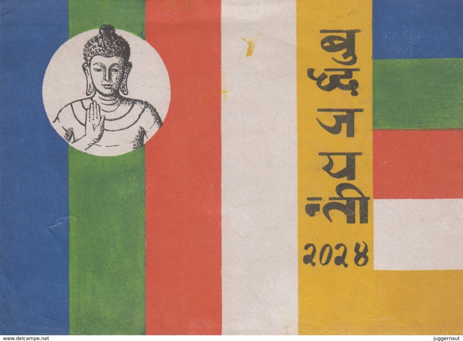 Lord BUDDHA 2511th Folder FDC 1967 NEPAL G++ - Bouddhisme