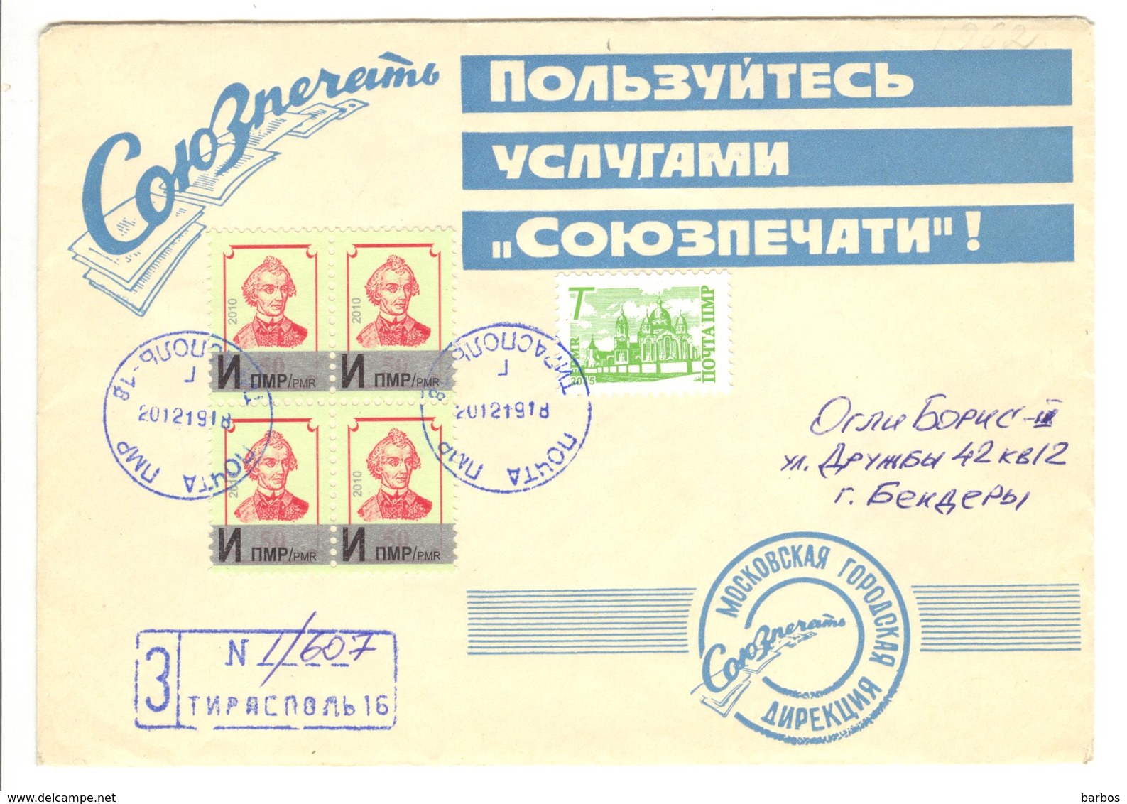Moldova  , Transnistria  , PMR  , 2019 ,  A.Suvorov , The Cathedral , Tiraspol  Postal  Cancell. - Moldova
