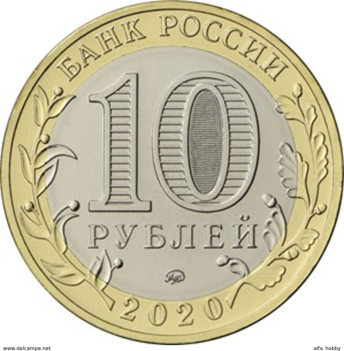 Russia, 2020,  Moscow Region, Bi-Metallic 10 Rubels Rubles - Rusia