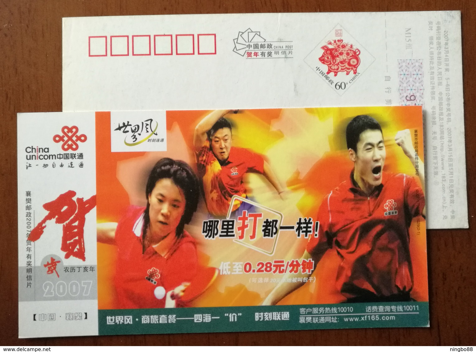 Table Tennis World Champions,Wangnan,Malin,Wangliqin,China 2007 Xiangfan Unicom Mobile Service Advert Pre-stamped Card - Table Tennis