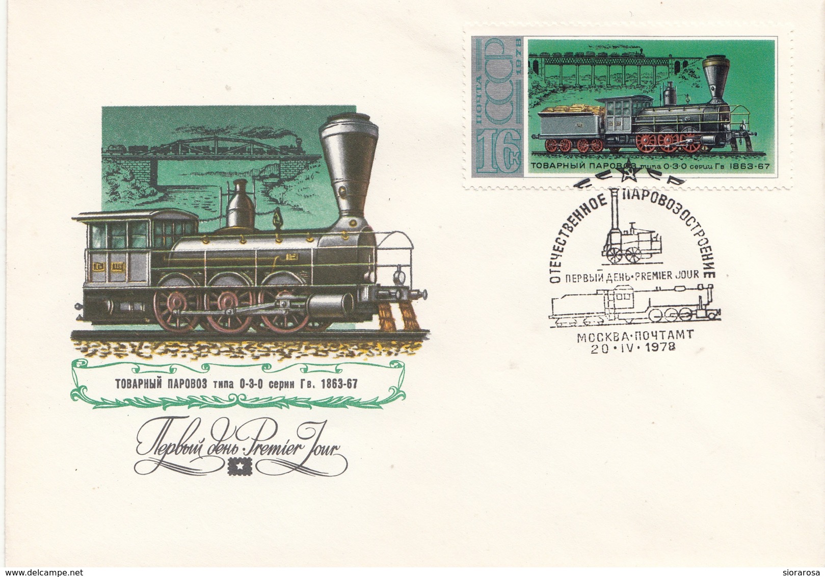 Russia 1978 Sc. 4660 Vecchie Locomotive A Vapore, Steam Locomotives FDC Aleksandrov 0-3-0 1863 - Trenes