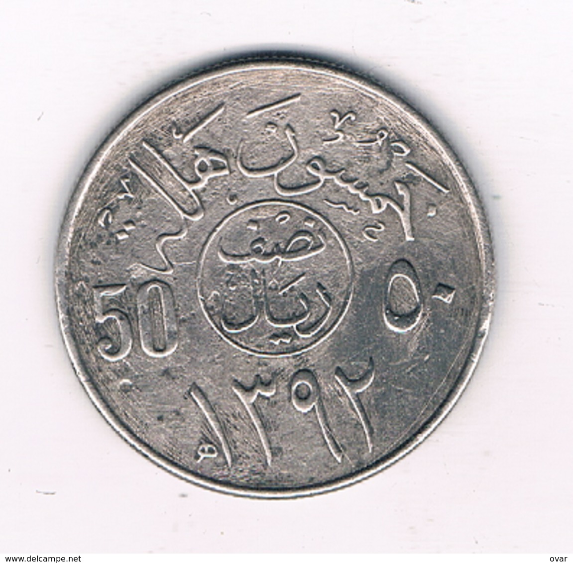 50 HALALA 1392 AH SAUDI ARABIE /1031/ - Saoedi-Arabië