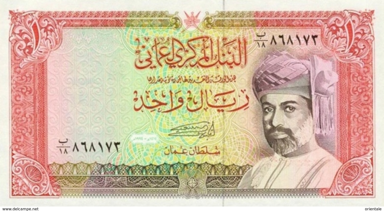 OMAN P. 26c 1 R 1994 UNC - Oman