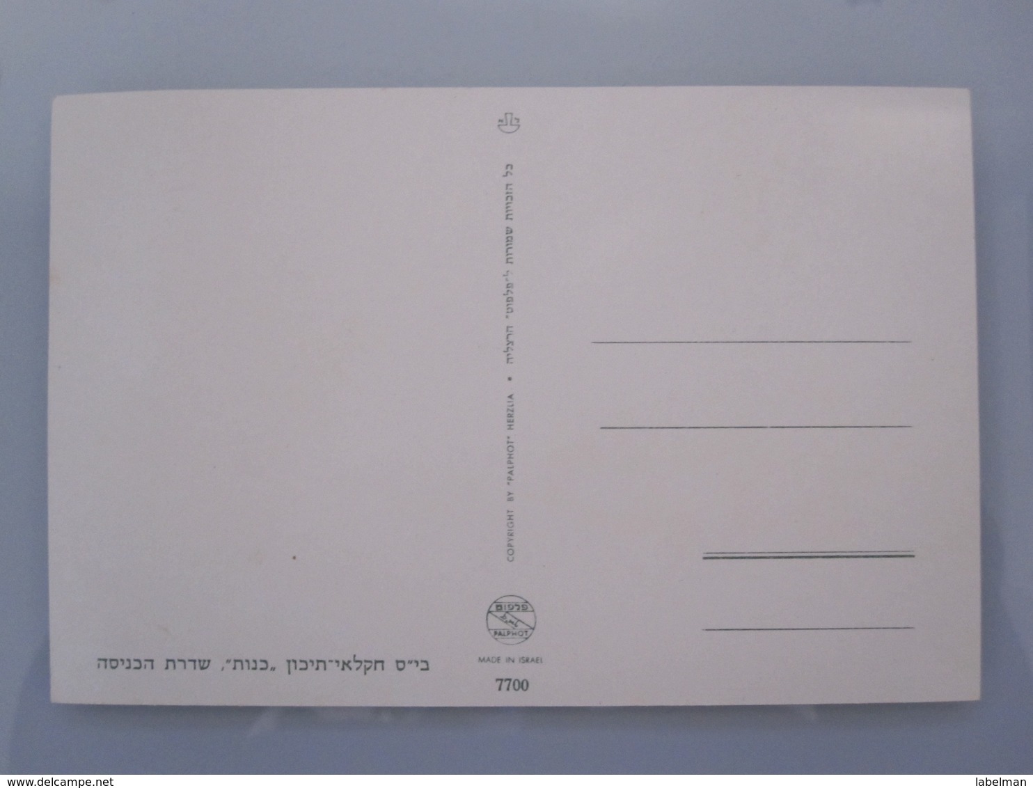 NIR GANIM AGRICULTURE SCHOOL KANOT REHOVOT ISRAEL VINTAGE POSTCARD PC PHOTO CARD TOURISM - Unclassified