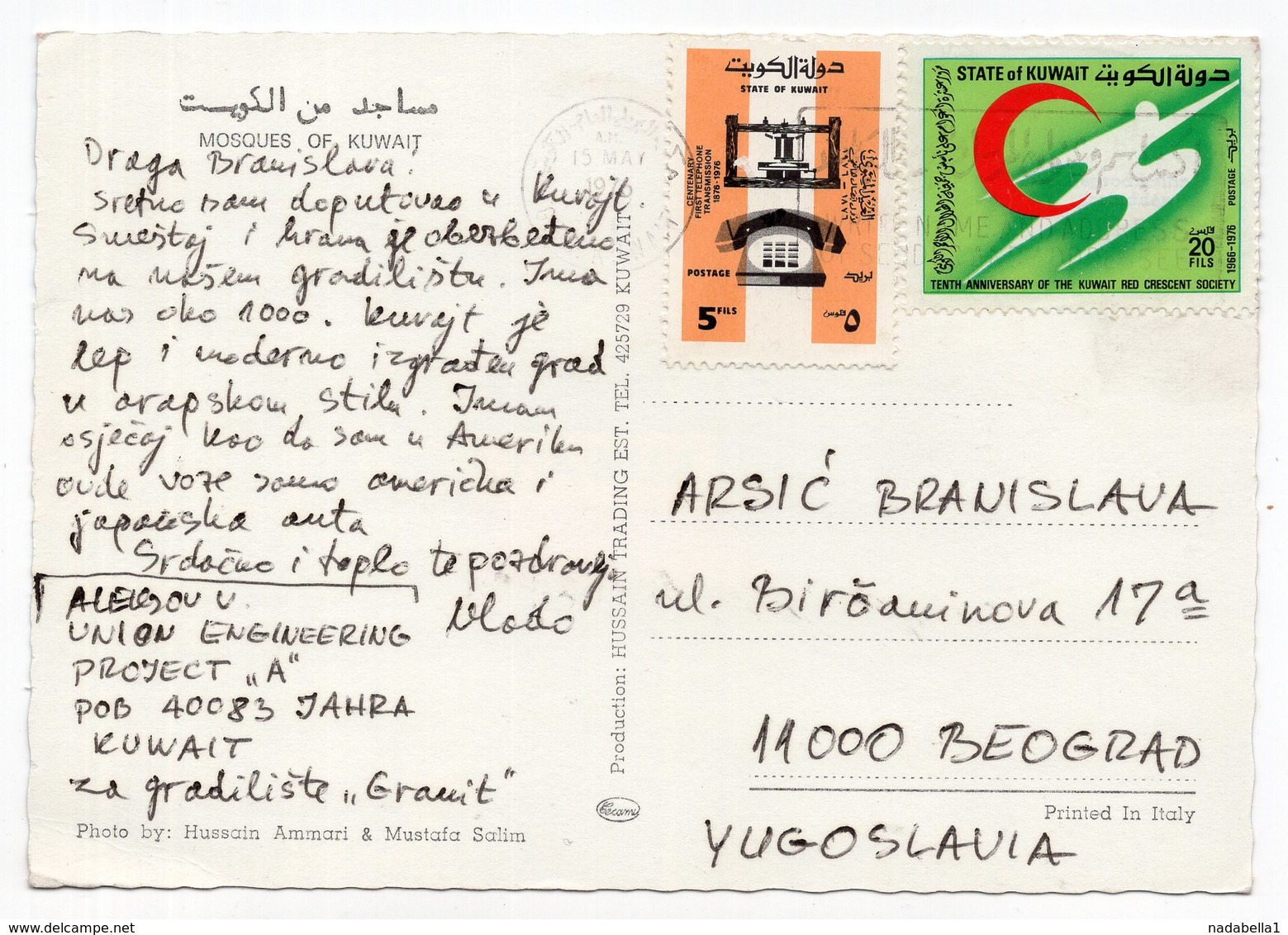 1976 KUWAIT, MOSQUES OF KUWAIT, SENT TO BELGRADE, ILLUSTRATED  POSTCARD, USED - Koeweit