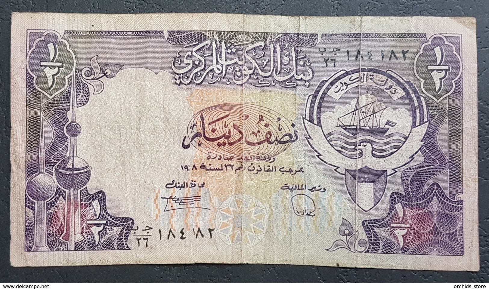 OA - Kuwait 1/2 Dinar Banknote 1980s #184182 GB/26 Pick #12d - Kuwait