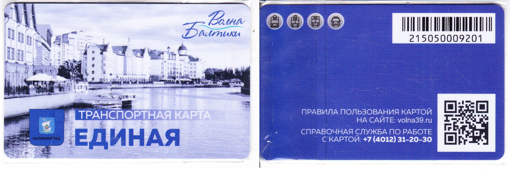 Transport  Card  Russia. Kaliningrad 2019 - Russia