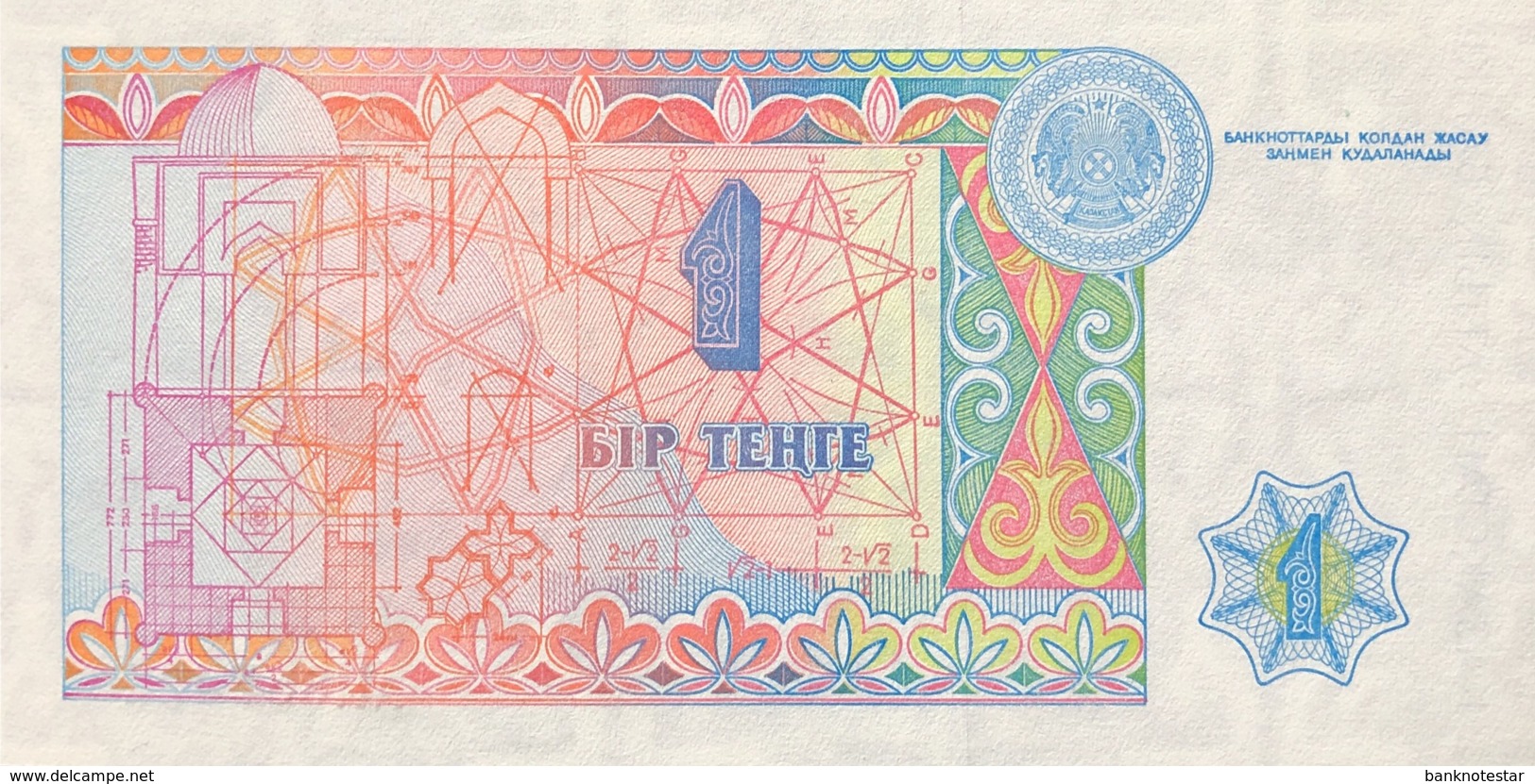 Kazakhstan 1 Tenge, P-7 (1993) - UNC - Serial AA! - Kasachstan