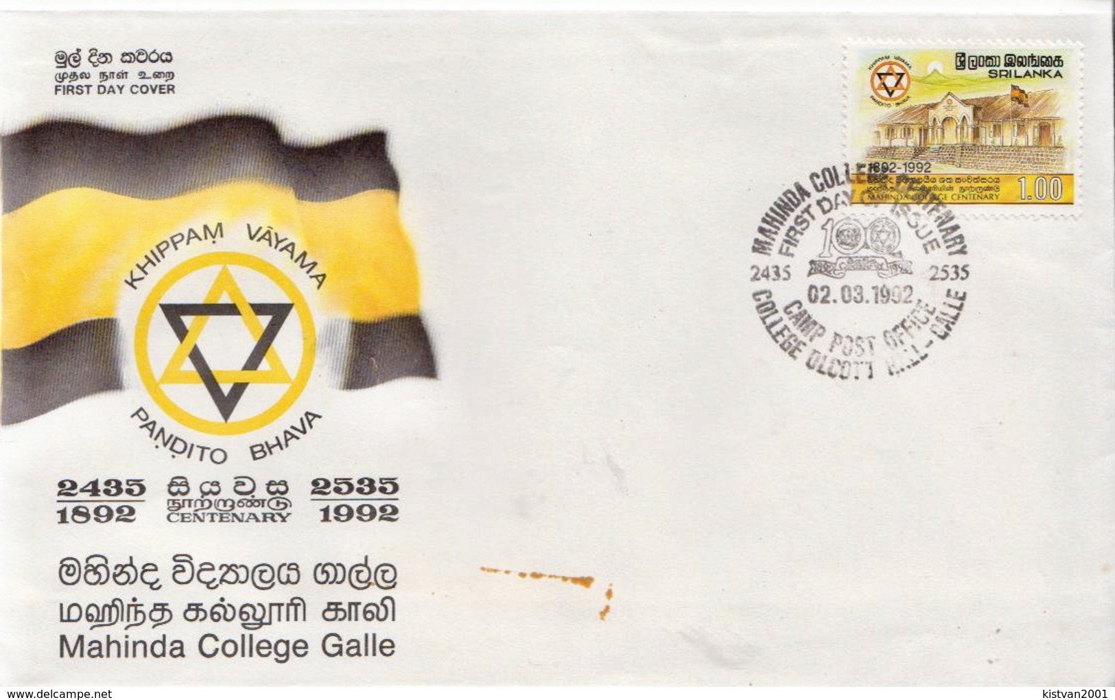 Sri Lanka Samp On FDC - Sri Lanka (Ceylon) (1948-...)