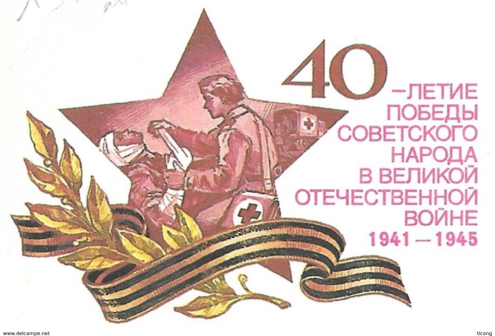 ARMENIE PERIODE SOVIETIQUE ENTIER POSTAL ILLUSTRE EREVAN CROIX ROUGE 1941 1945 - TYPE TRANSPORT 1982, VOIR LES SCANNERS - Arménie