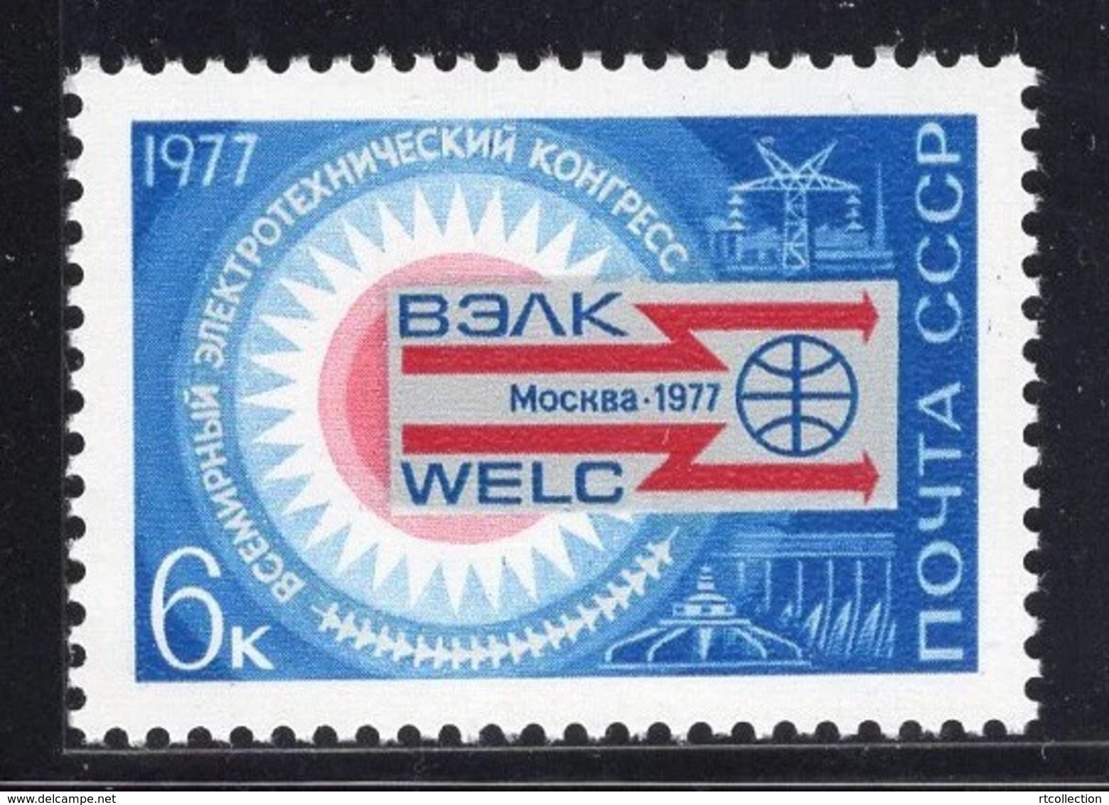 USSR Russia 1977 World Electricity Congress Moscow Machine Industry Sciences Organizations Stamp Su4692 MNH Michel 4588 - Other & Unclassified