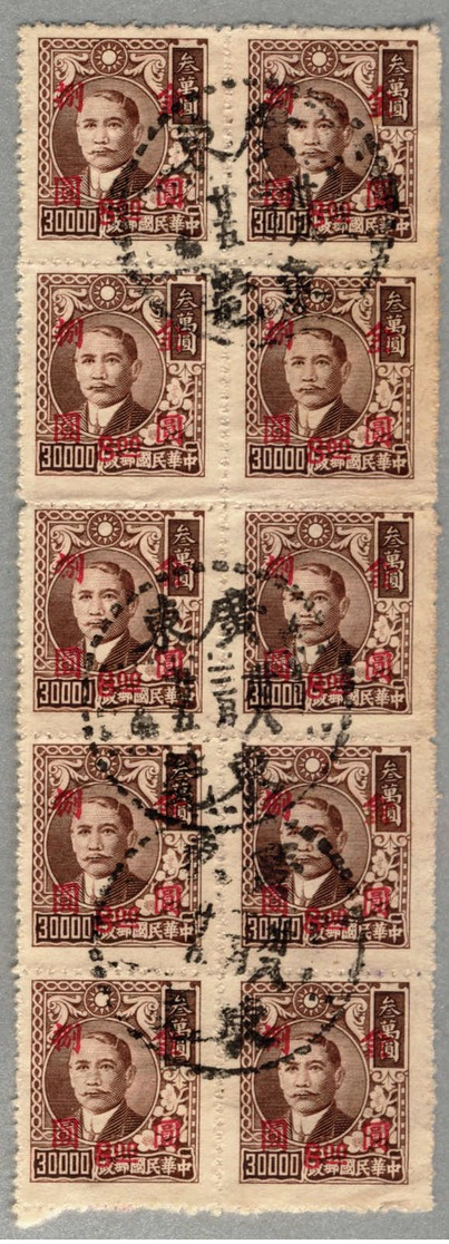 Gest. 1948, $ 8 On $30.000, Deep Brown, Gold Yuan Surcharge, Vertical Block Of (10), Dr. Sun Series 16, Neatly Cancelled - Sonstige & Ohne Zuordnung