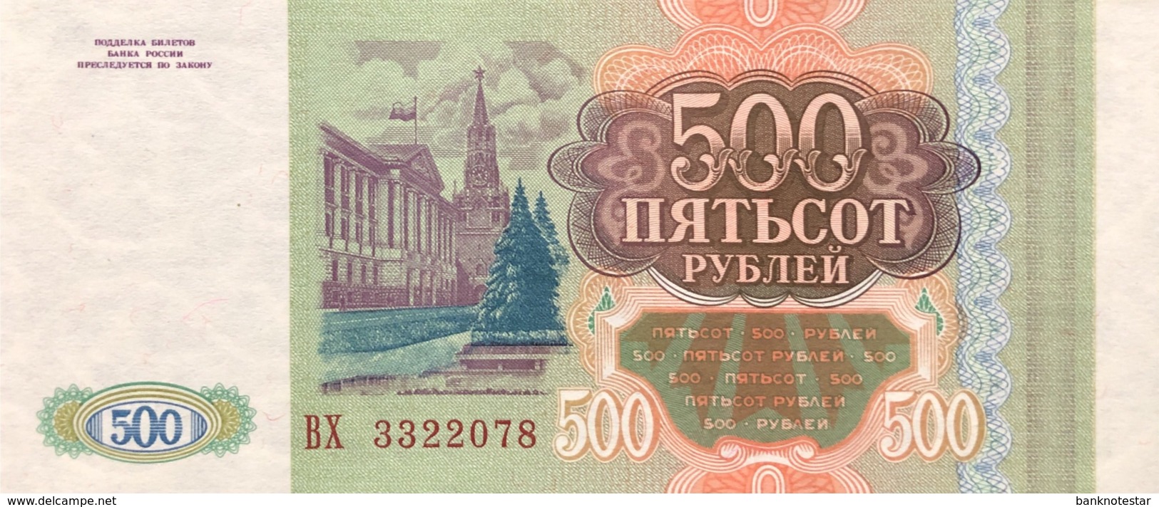 Russia 500 Rubles, P-256a (1993) - UNC - Russland