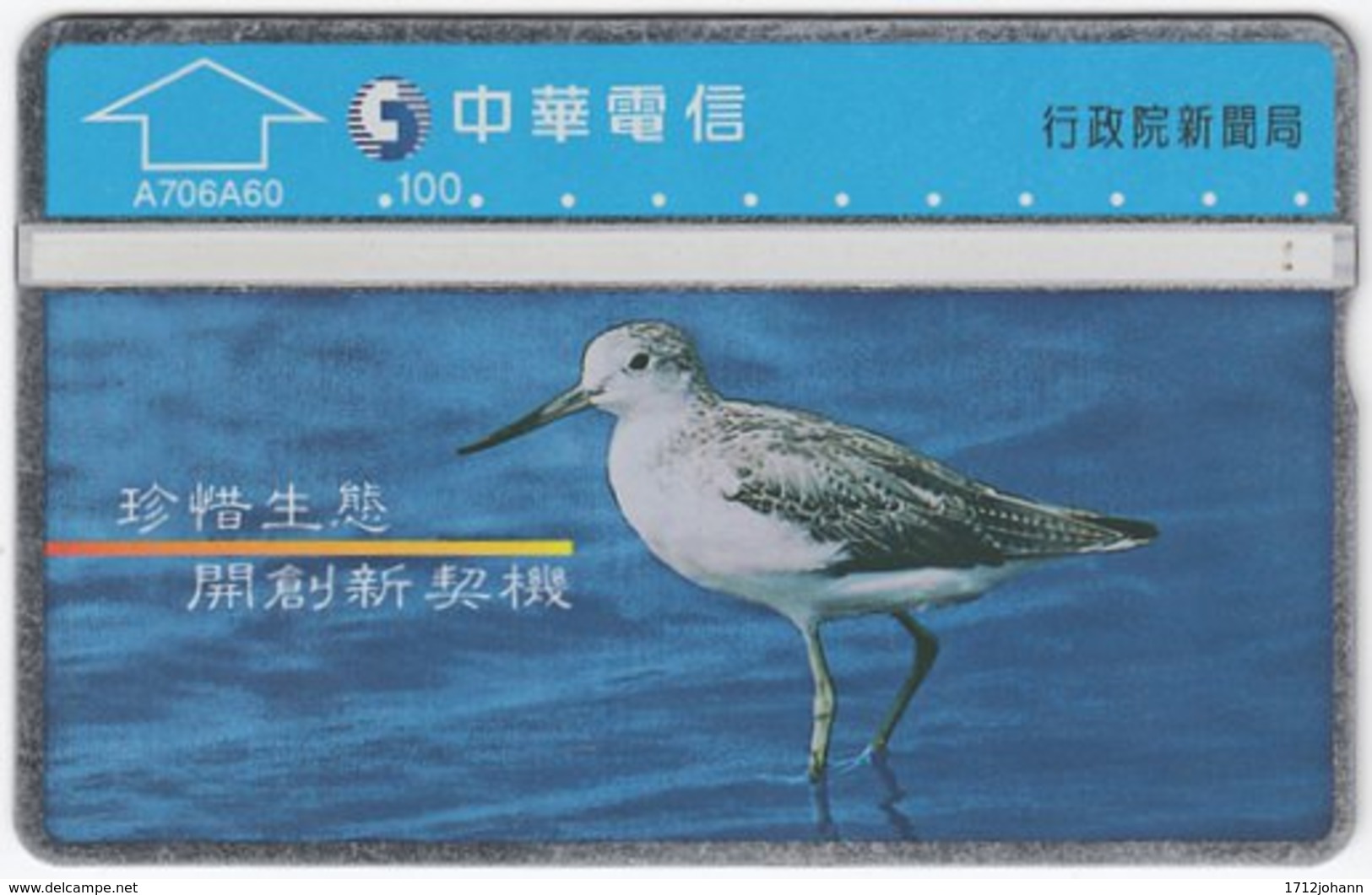 TAIWAN A-859 Chip Chunghwa - Animal, Bird - 741E - Used - Taiwan (Formosa)