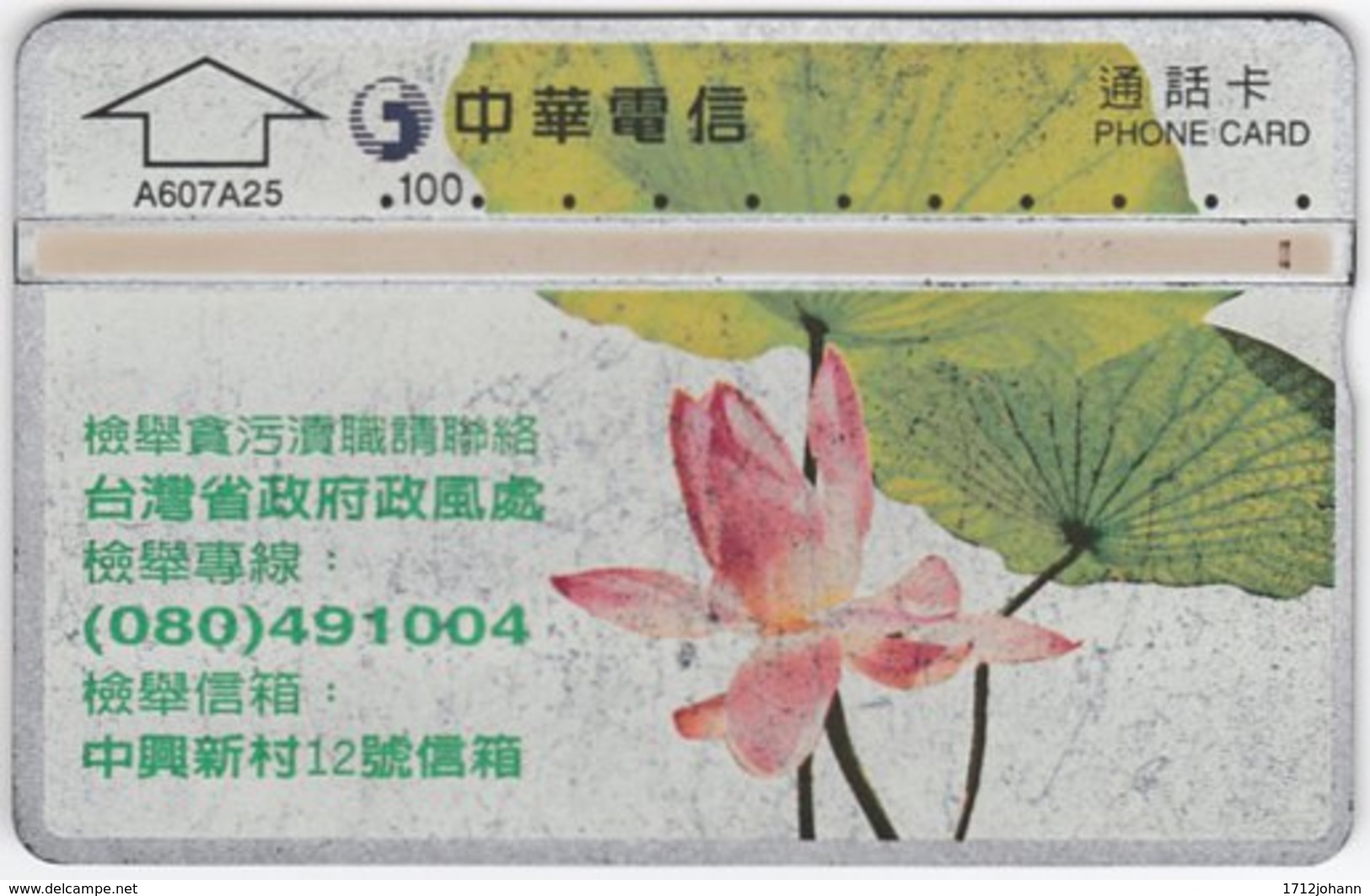 TAIWAN A-884 Chip Chunghwa - Painting, Plant, Flower - 646H - Used - Taiwan (Formosa)