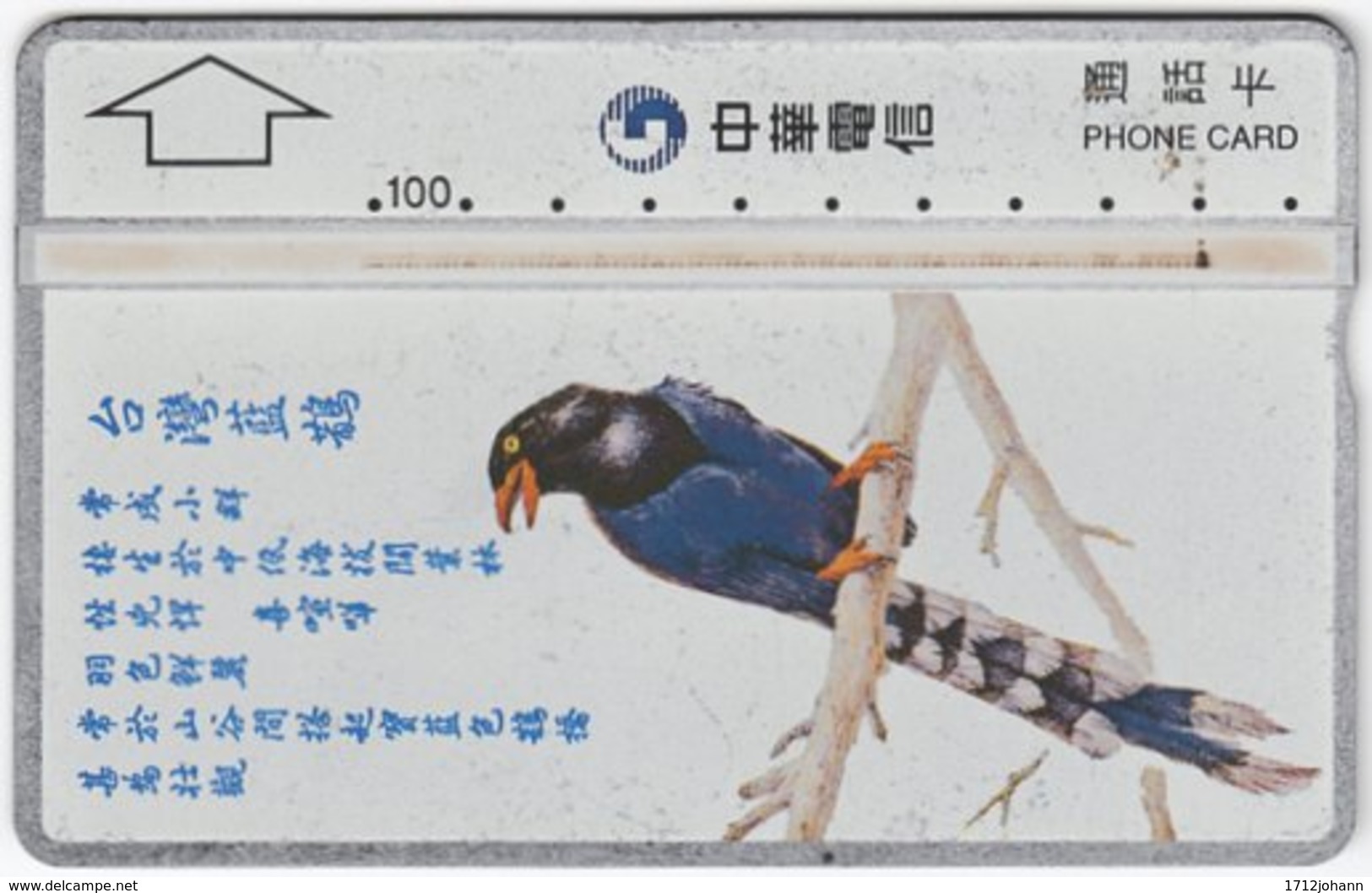 TAIWAN A-891 Chip Chunghwa - Painting, Animal, Bird - 693L - Used - Taiwan (Formosa)