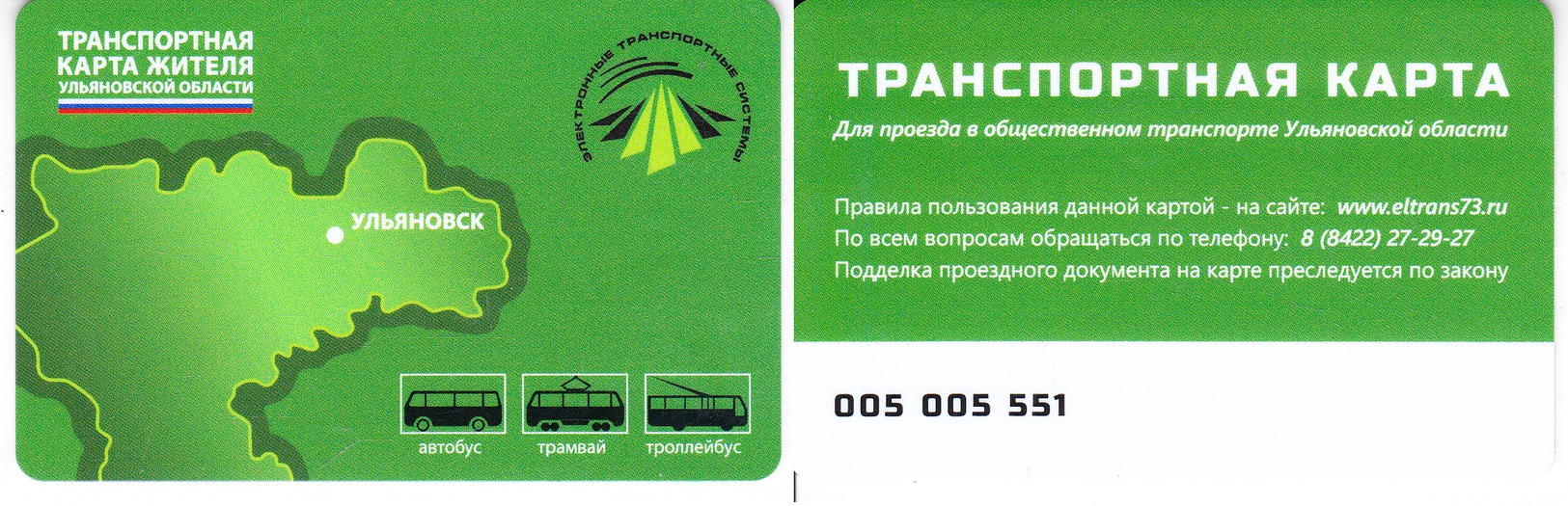 Transport  Card  Russia. Ulyanovsk Train/trolleybus/bus  2019 ( Matte Coating, Second  Issue) - Russia