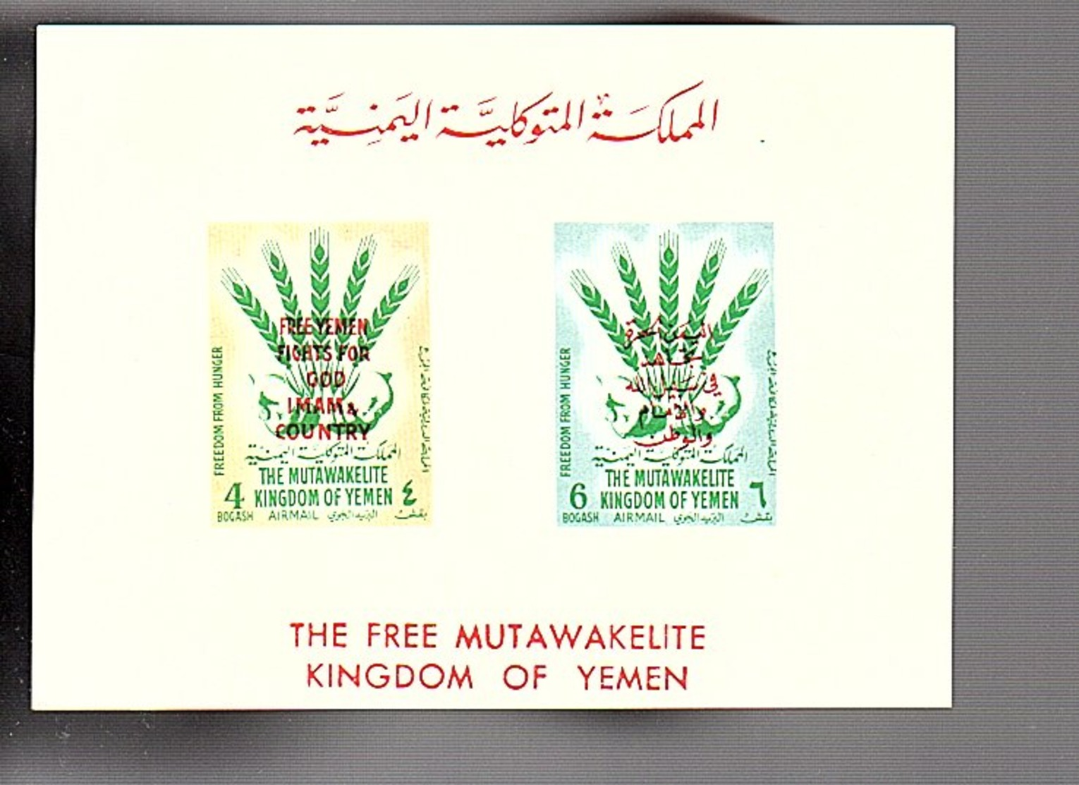 1963 Campaign Against Hunger MNH Mi. Block #6 (991) - Jemen