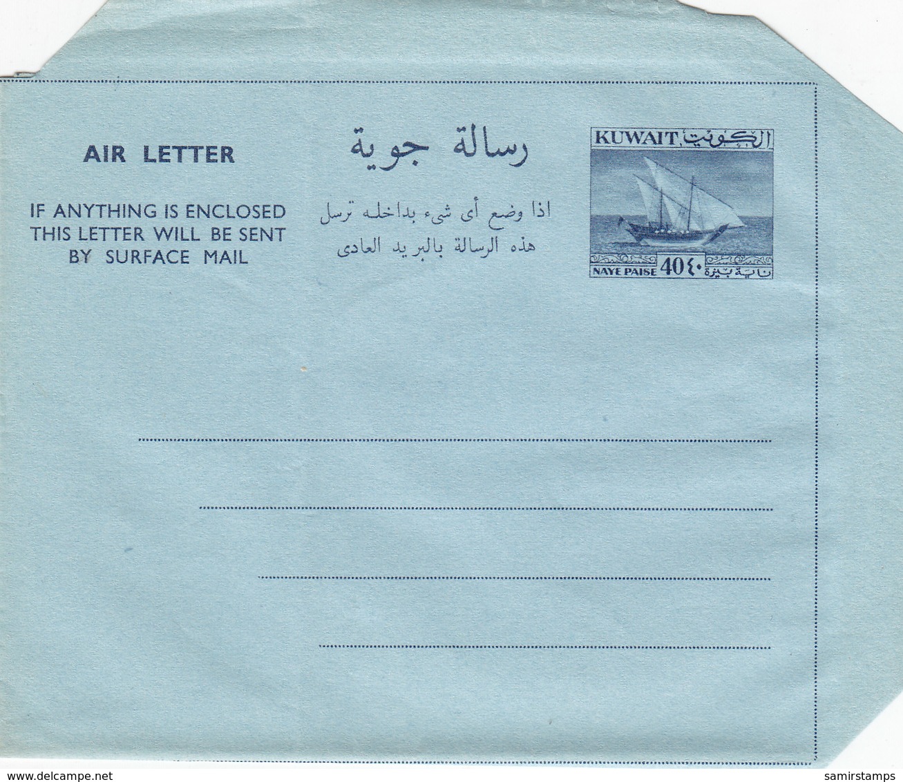 Kuwait Aerogramme MNH, Scarce 40 N. Paise, Good Condition - ( No Skrill & Paypal ) - Kuwait