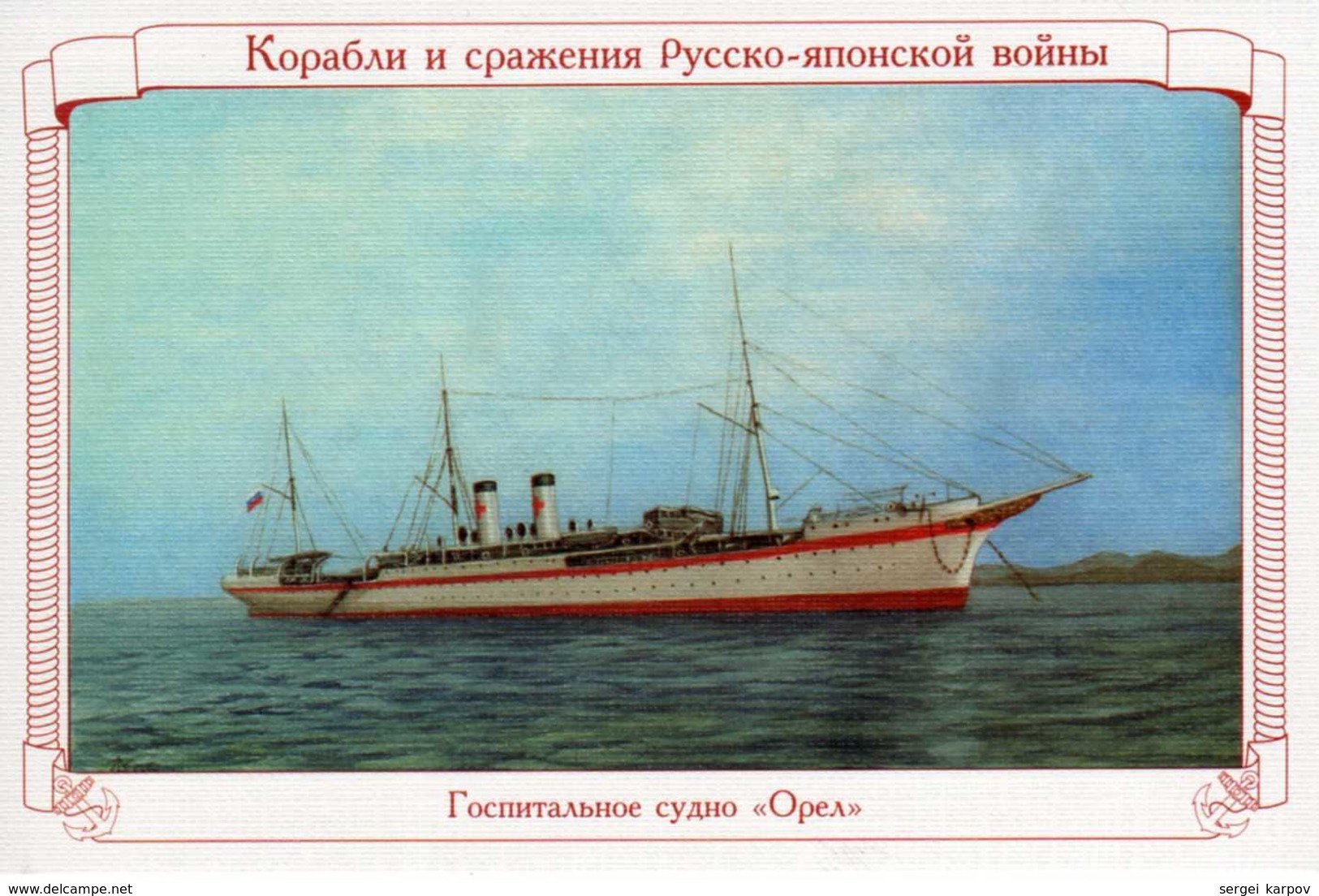 Russian Imperial Navy Hospital Ship Orel. The Russo-Japanese War. - Warships