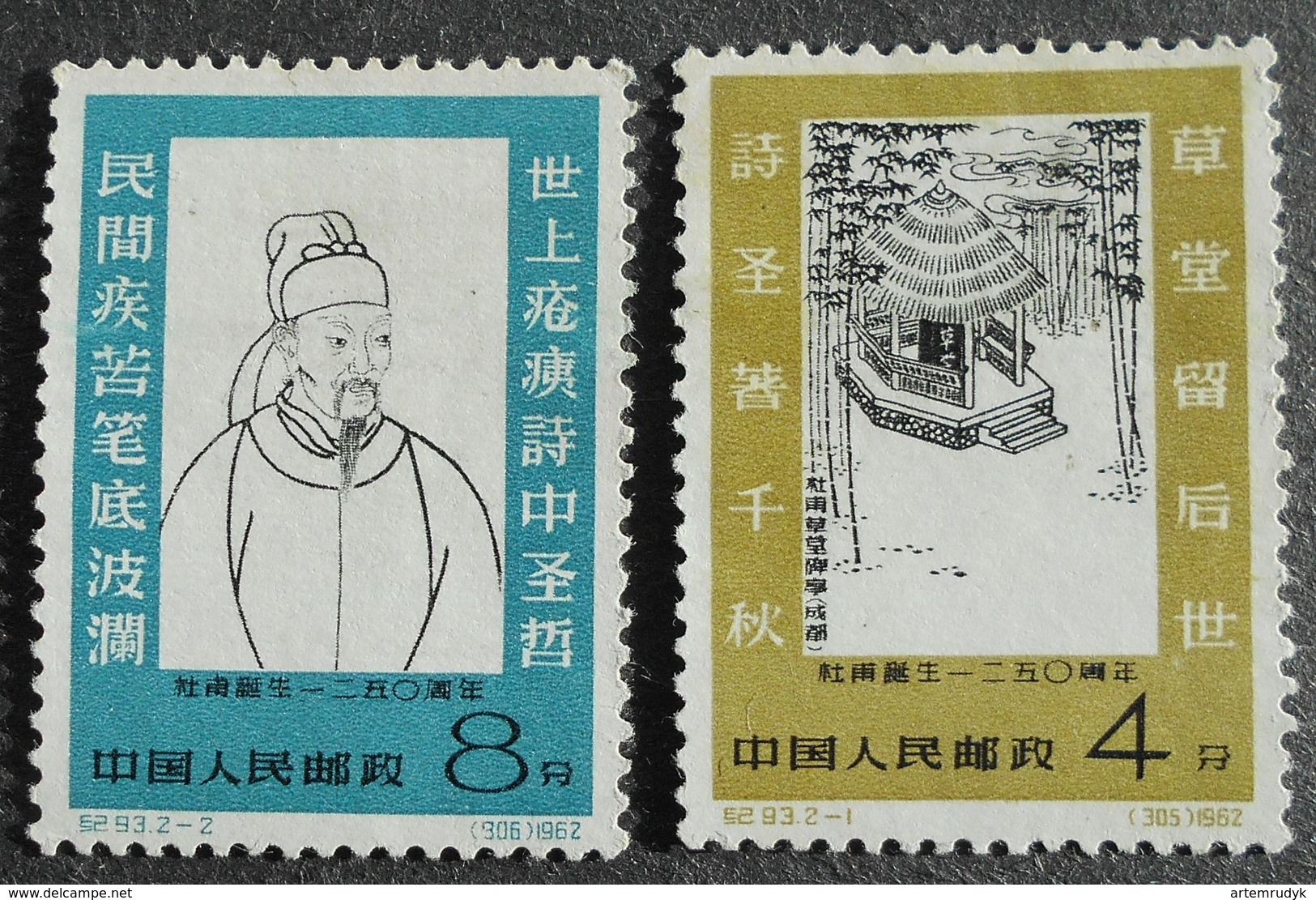 China PRC 1962 1250th Anniv. Of Birth Of Du Fu, C93, Scott 610-611, Unused - Autres & Non Classés