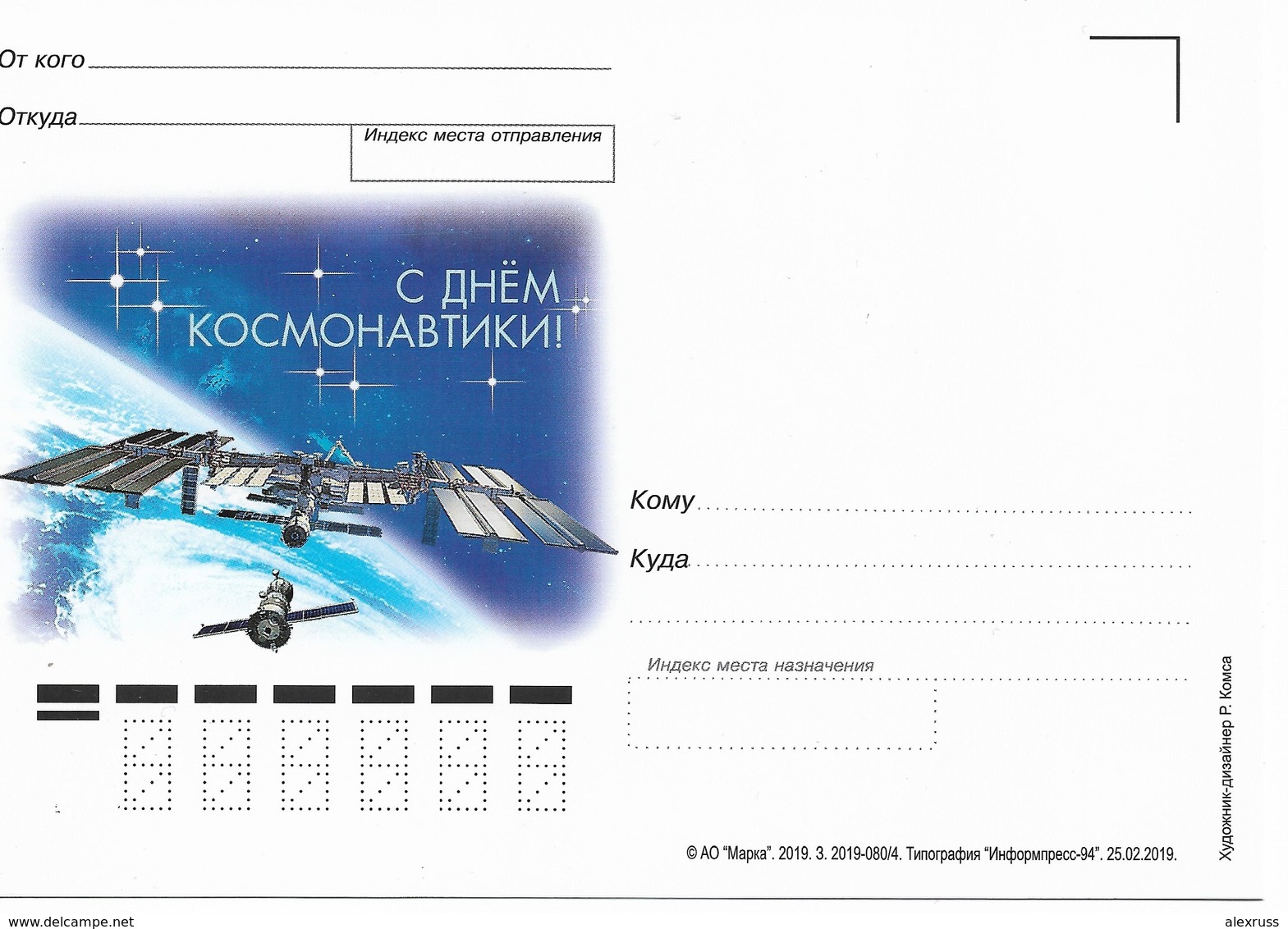 Russia 2019 Postcard Space, ISS-MKC, International Space Station,  NEW - Astronomia