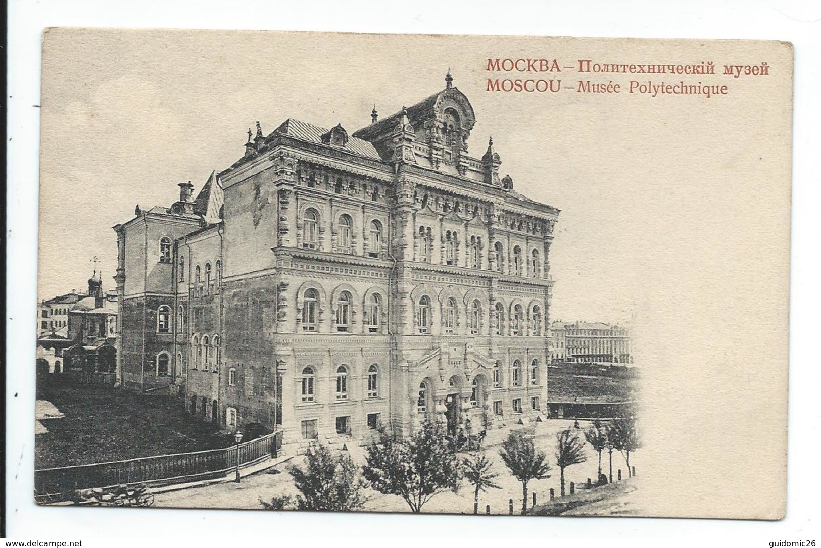 Russie Moscou , Musée Polytechnique - Rusia