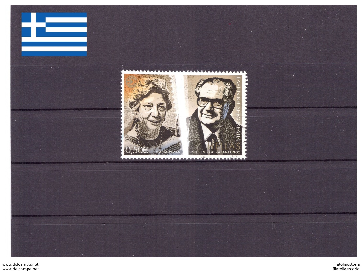 Grèce 2015 - Oblitéré - Célébrités - Michel Nr. 2809 (gre692) - Oblitérés