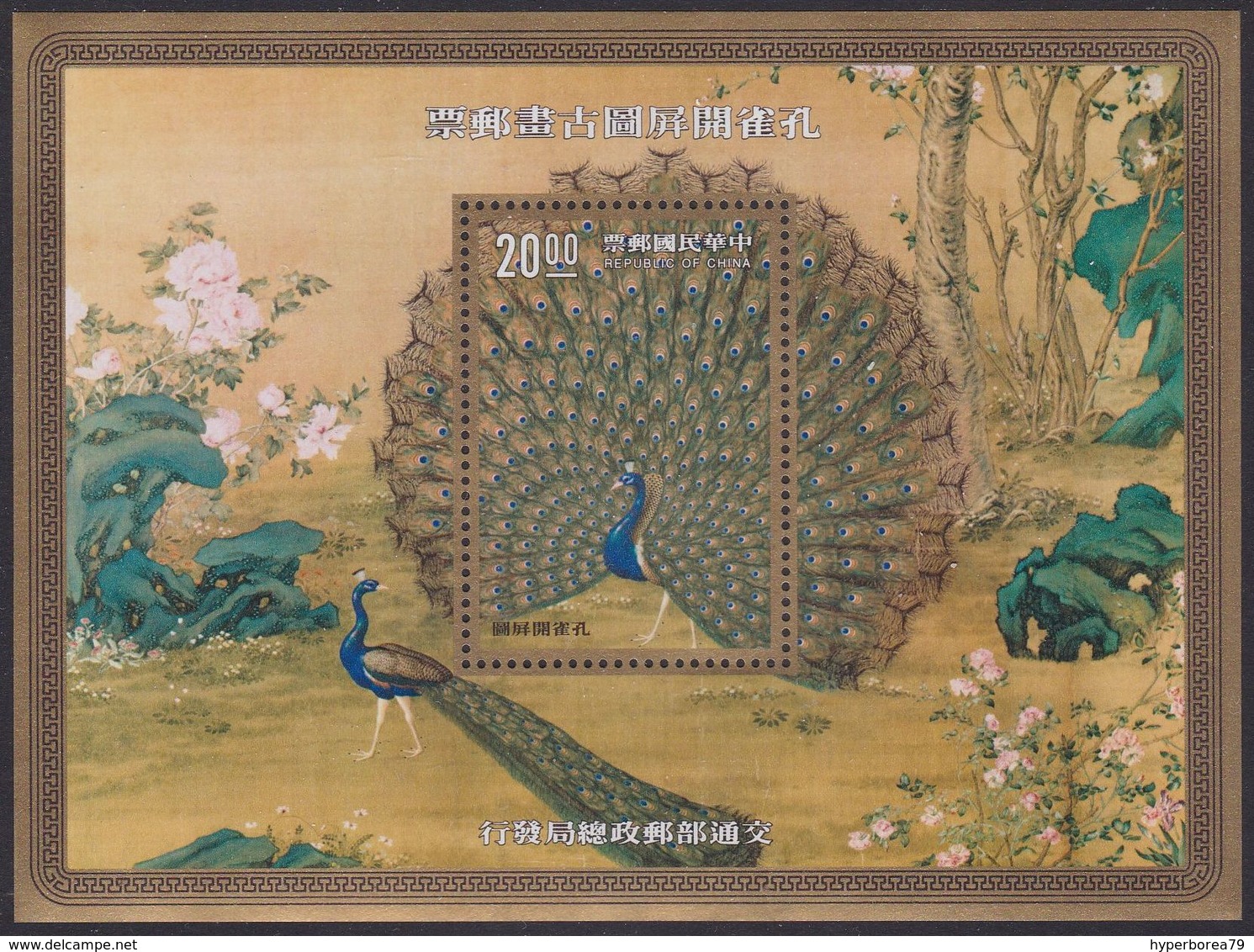 Taiwan 2005 - " Peacocks " By Giuseppe Castiglione 1991 M/S - MNH - Pauwen
